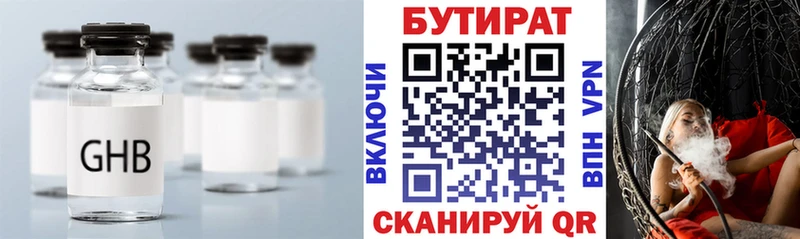 Бутират бутик  Купить закладки  Нерехта 